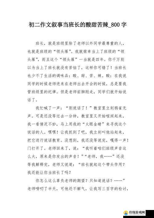 八年级班长竟要求我吃她胸部相关事件